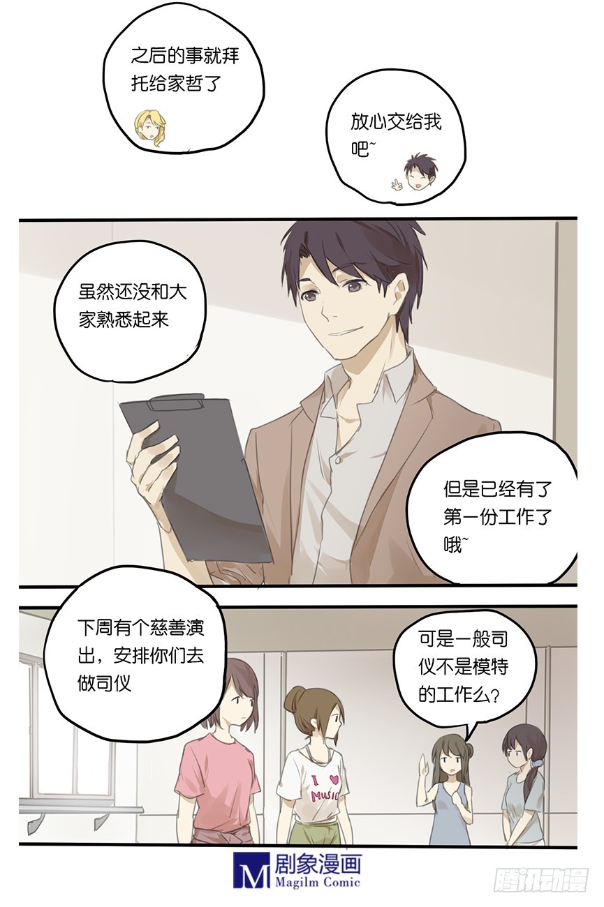 我們出道吧 - 第八話：有其他任務給你哦 - 1