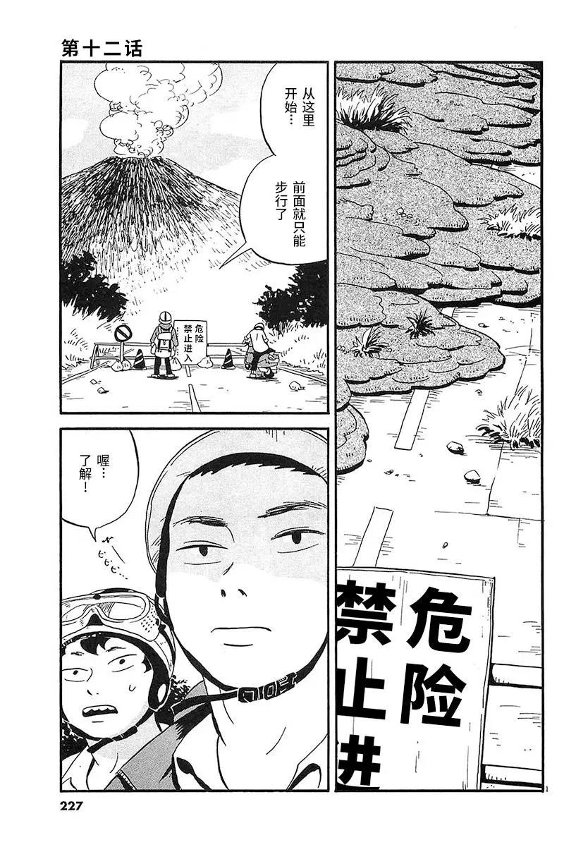 我們的噴火祭 - 第12話 - 1