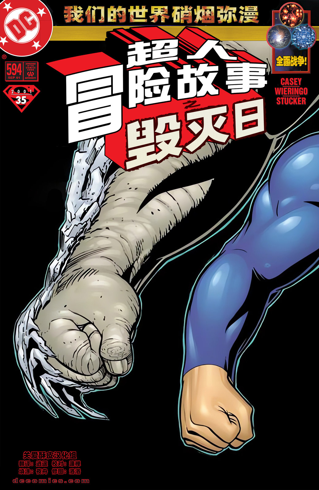我們的世界硝煙瀰漫 - 24超人冒險故事#594 - 1