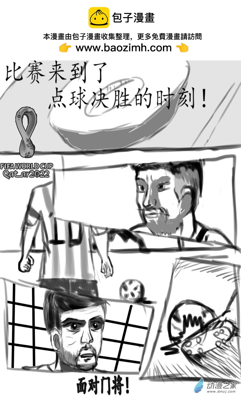 我們的戰爭 OUR WAR - 39 卡塔爾世界盃 - 1
