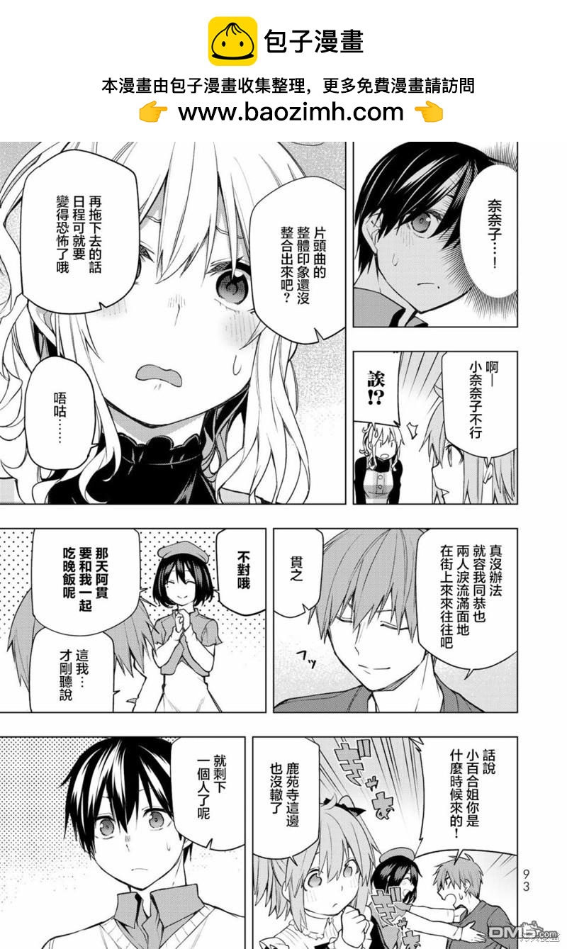我們的重製人生 - 第22.2話 - 2