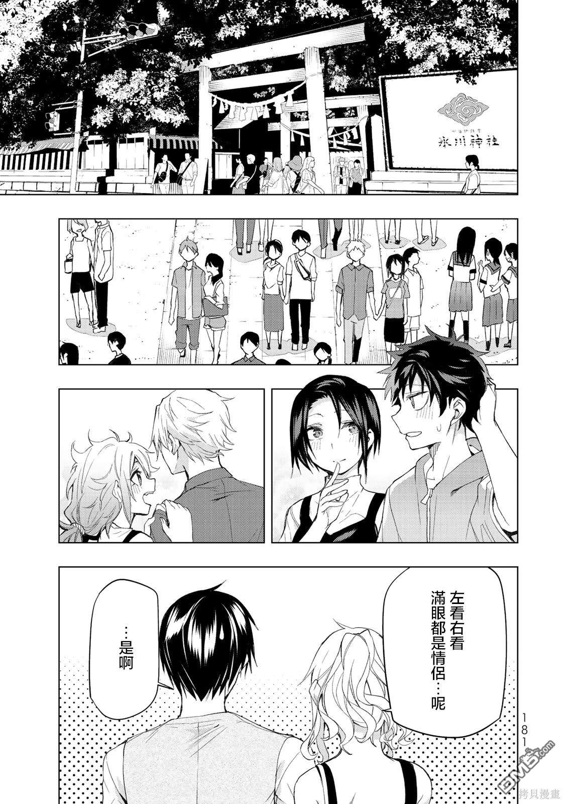 我們的重製人生 - 第34.2話 - 1