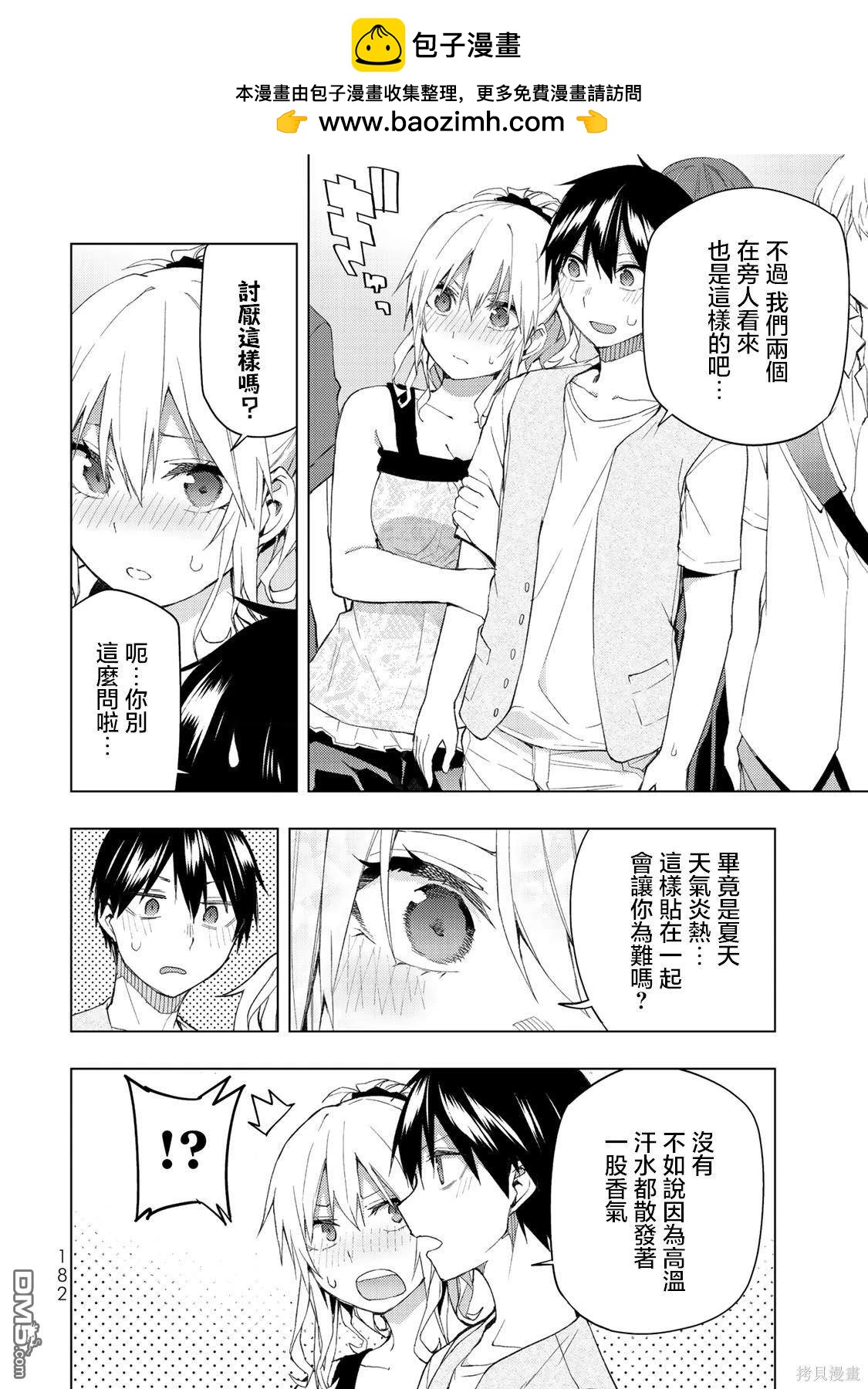 我們的重製人生 - 第34.2話 - 2