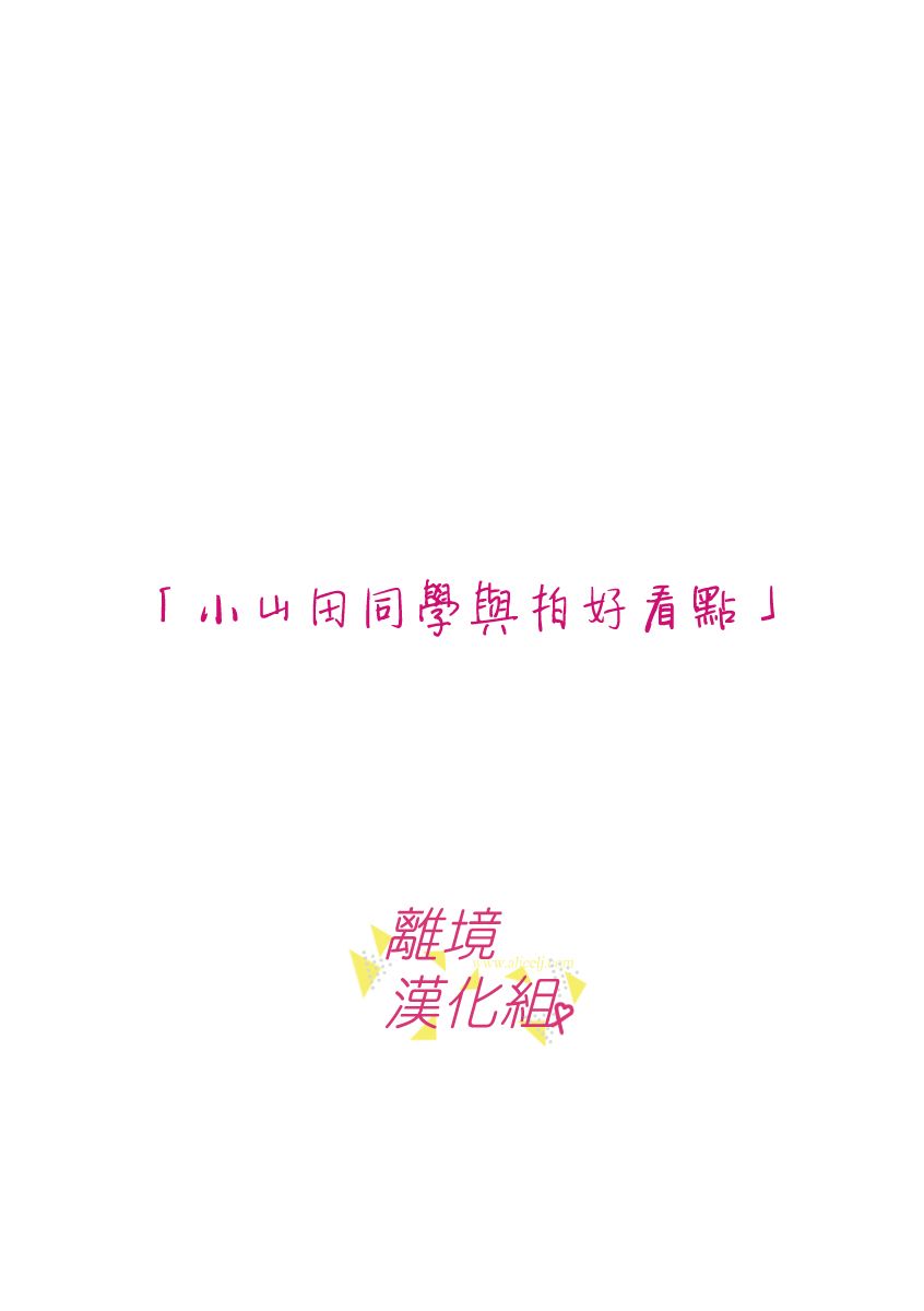 我們收集了幸福的戀愛 - 第52話 - 2