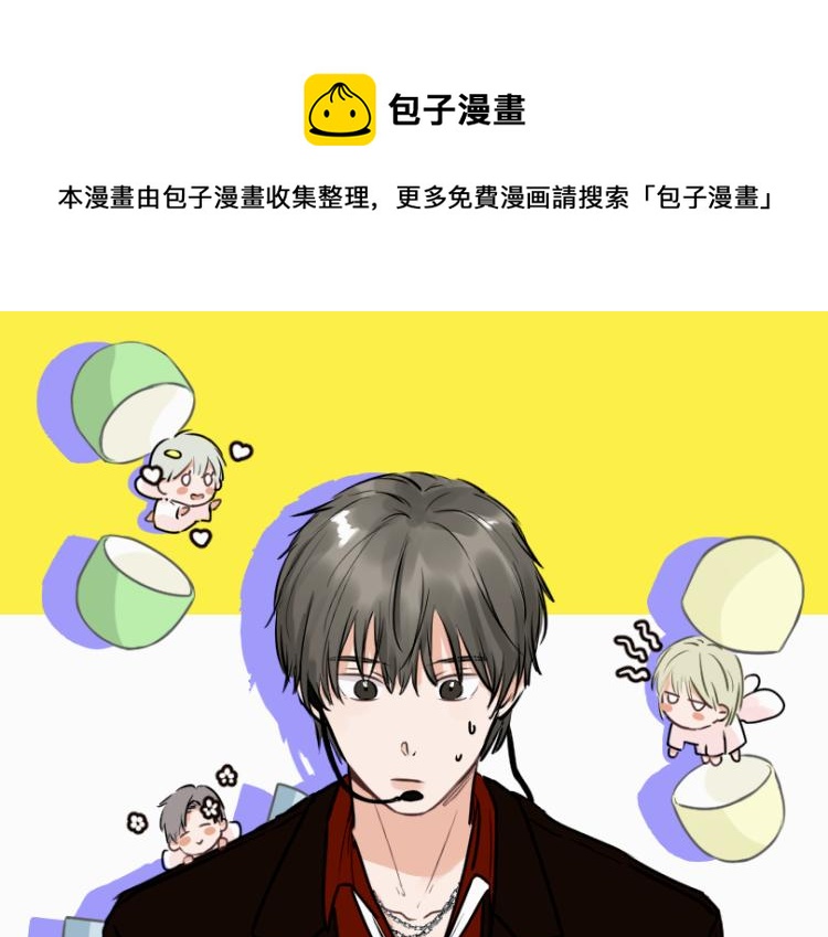我們團要完蛋了 - 第十八話 看看對象(1/2) - 1