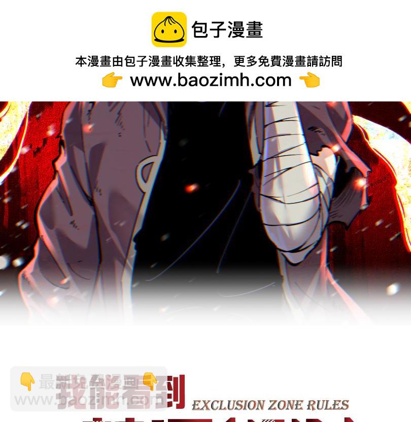 我能看到禁區規則 - 第30話  衝突(1/2) - 2