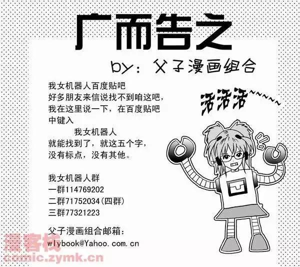 我，女機器人 - 第18回 - 1