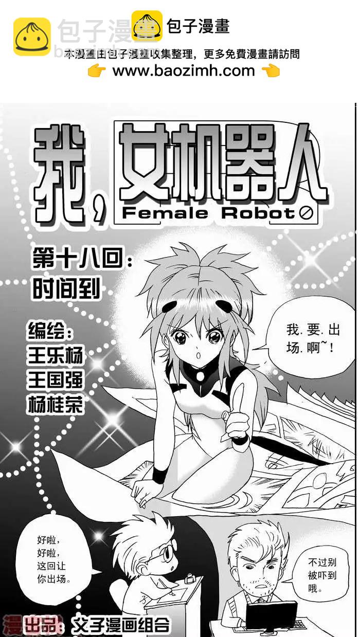 我，女機器人 - 第18回 - 2