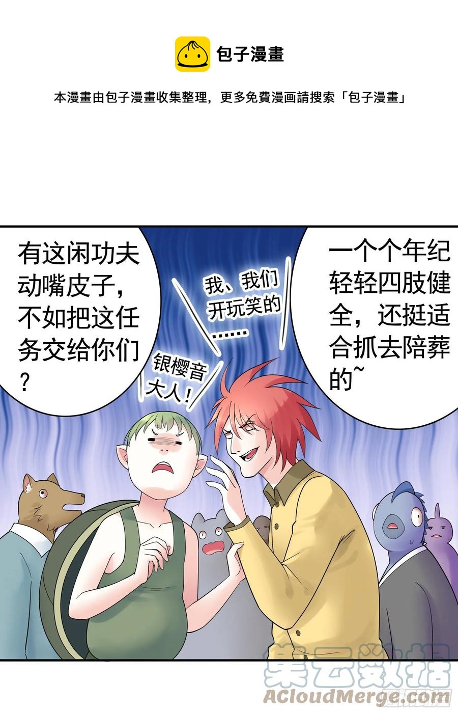 我偏要浪 - 給神挖個坑(1/2) - 1