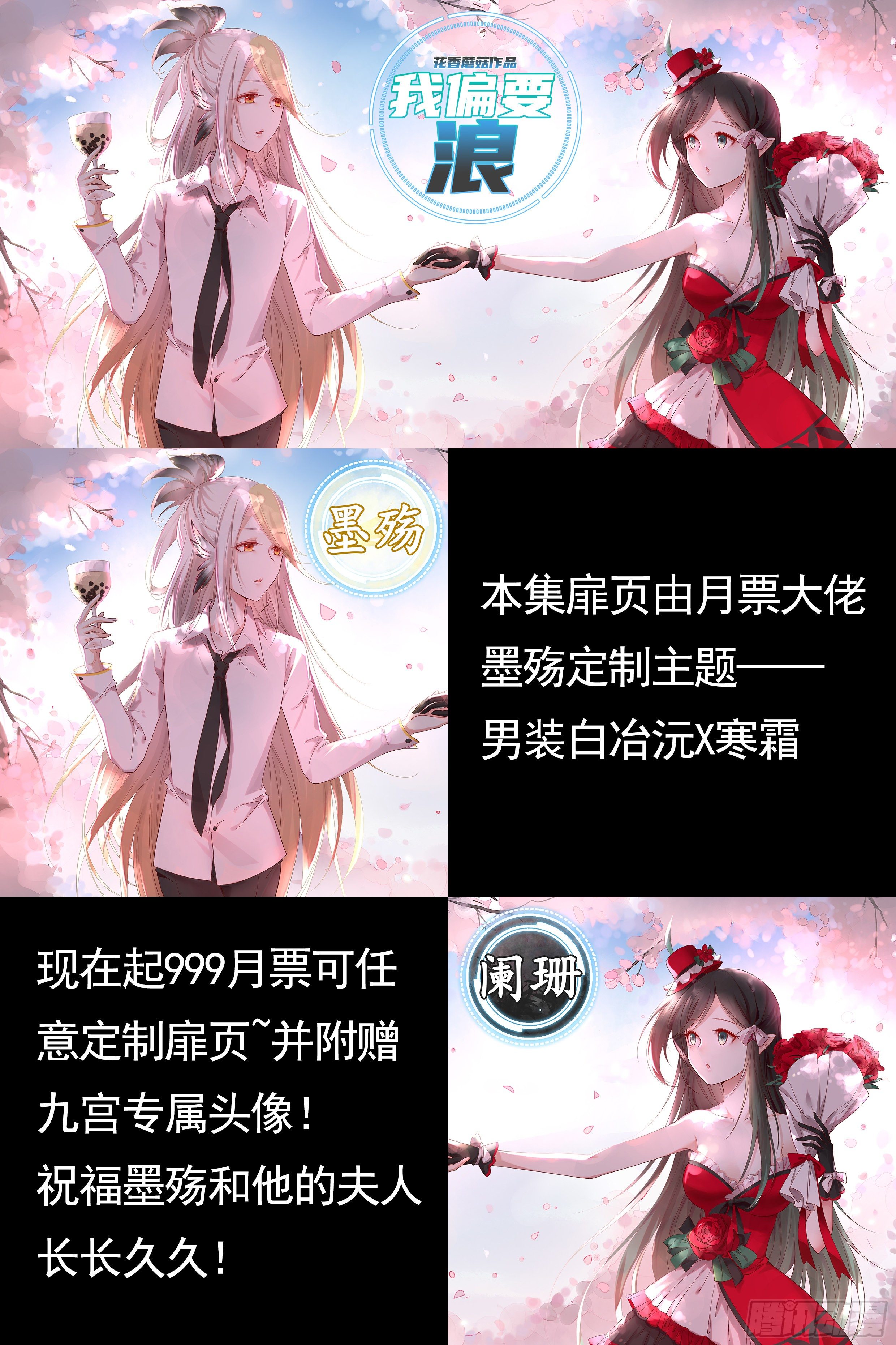 我偏要浪 - 衝我來啊！(1/2) - 1
