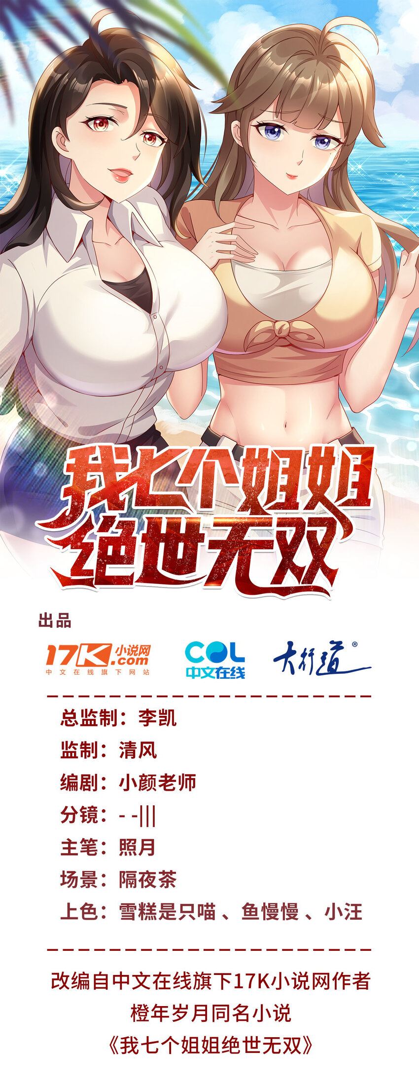 我七個姐姐絕世無雙 - 第34話 神秘的毒氣 - 1