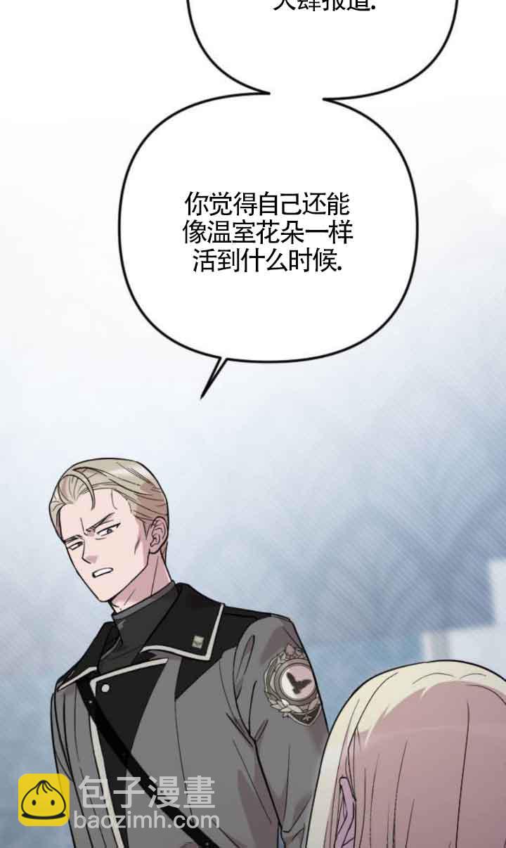 我親愛的壓迫者 - 第02話(2/3) - 1