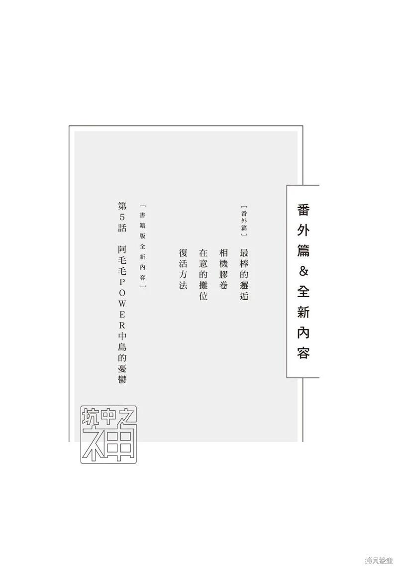 我圈有神仙 - 第13話 - 1