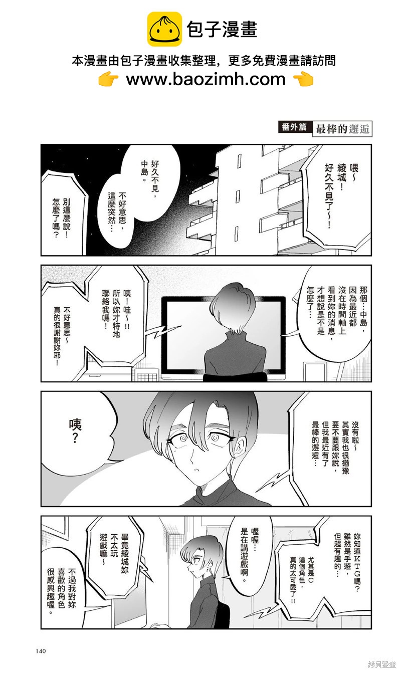 我圈有神仙 - 第13話 - 2
