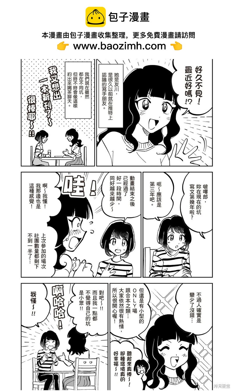 我圈有神仙 - 第15話 - 2