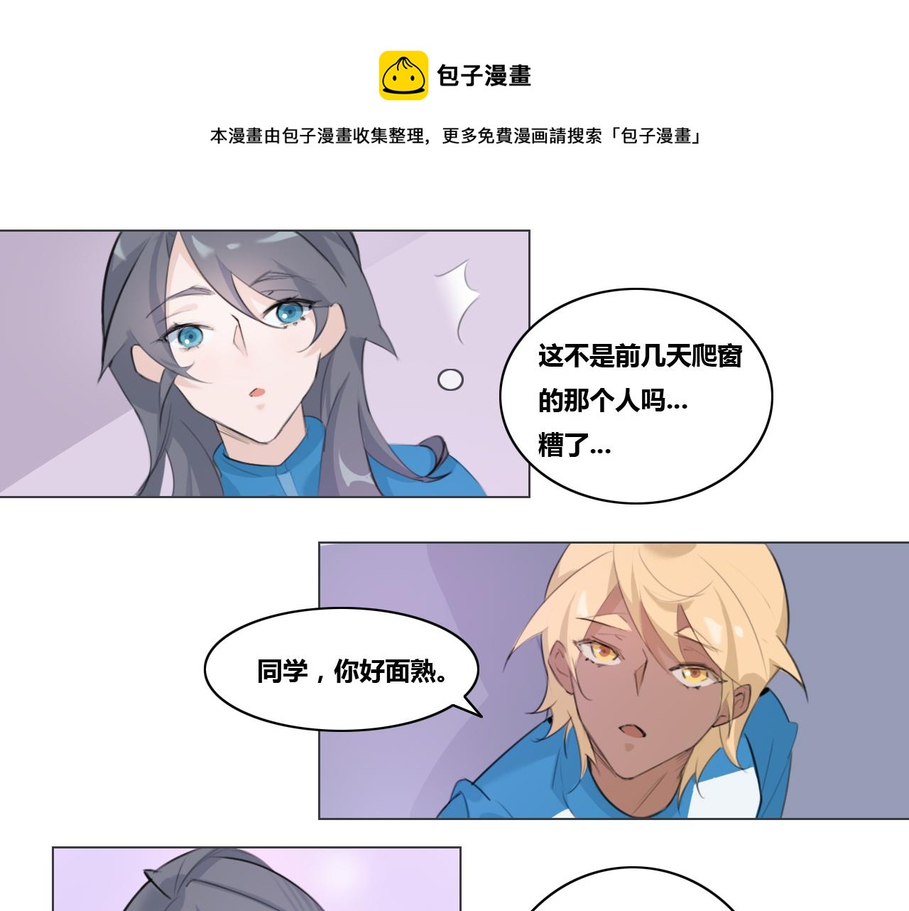 我去學校做臥底 - 女裝大佬 - 1