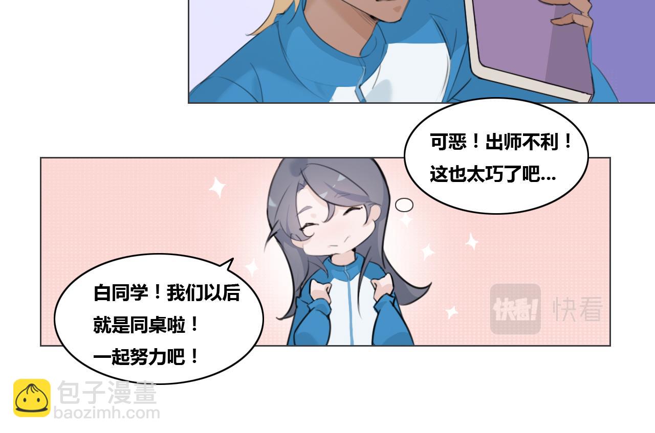 我去學校做臥底 - 女裝大佬 - 3
