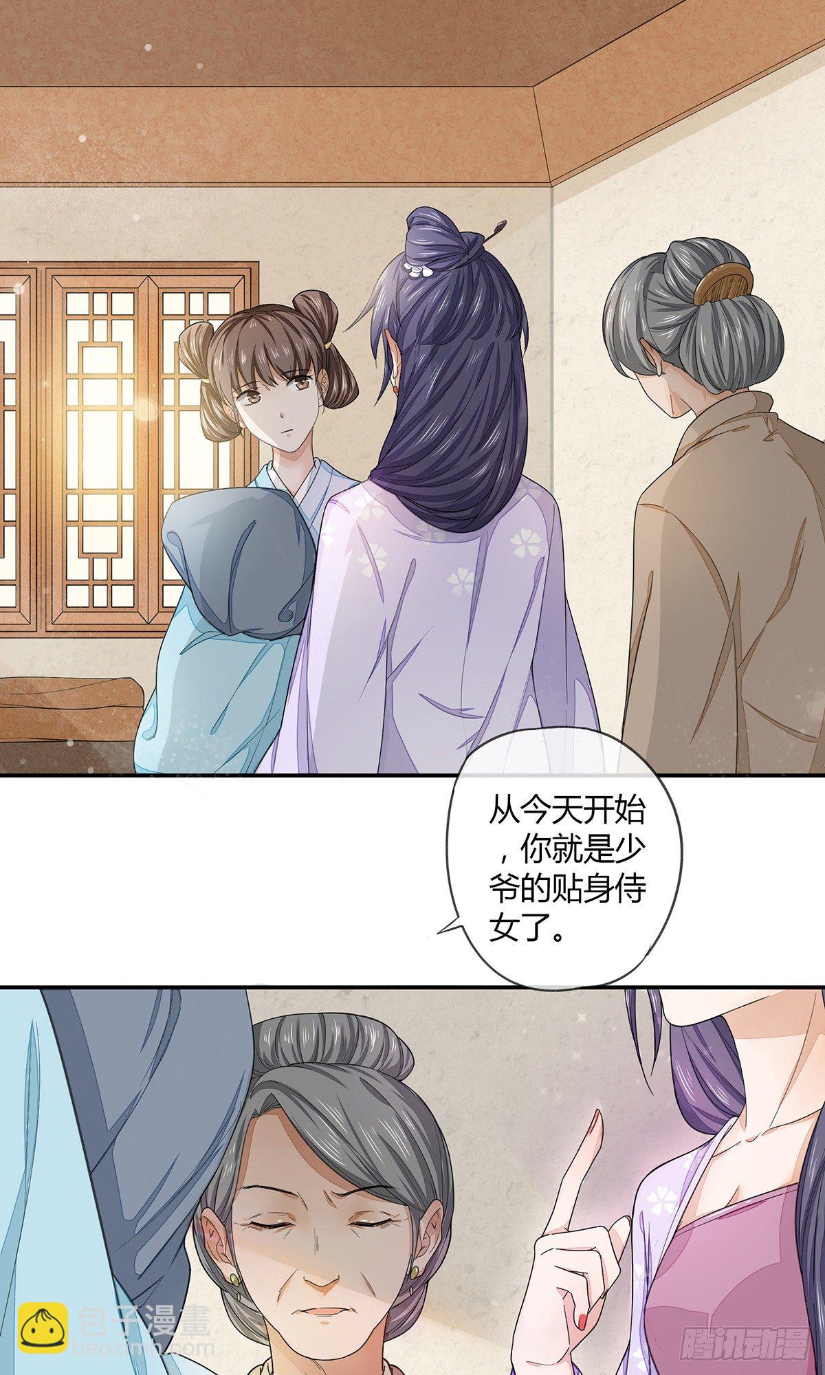 我讓渣男痛哭流涕 - 幫本少爺更衣 - 2