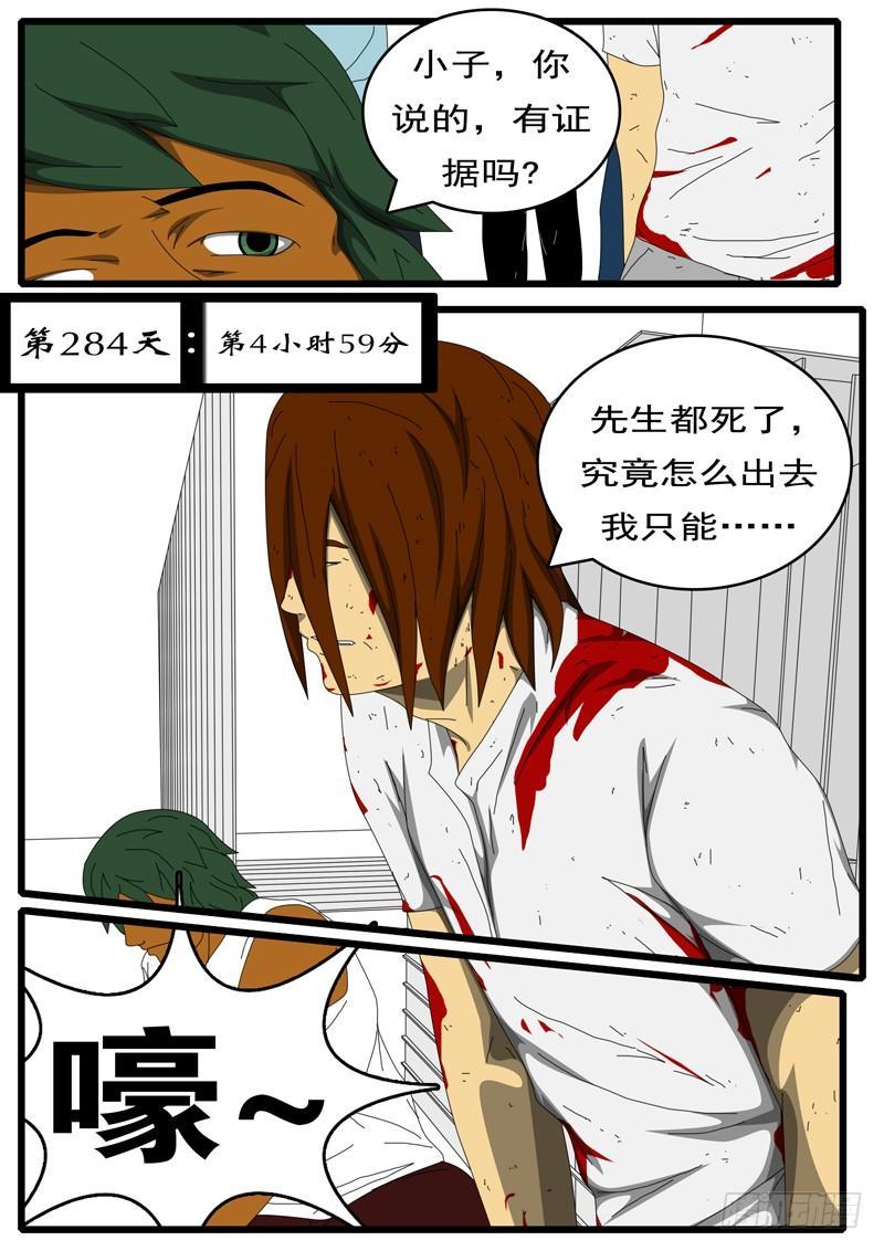 world game - 第284天 第4小時59分 - 1
