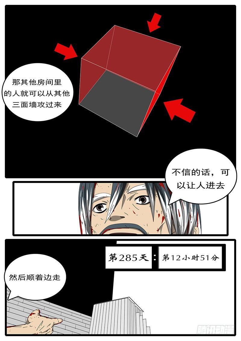 world game - 第285天 第12小時51分 - 1