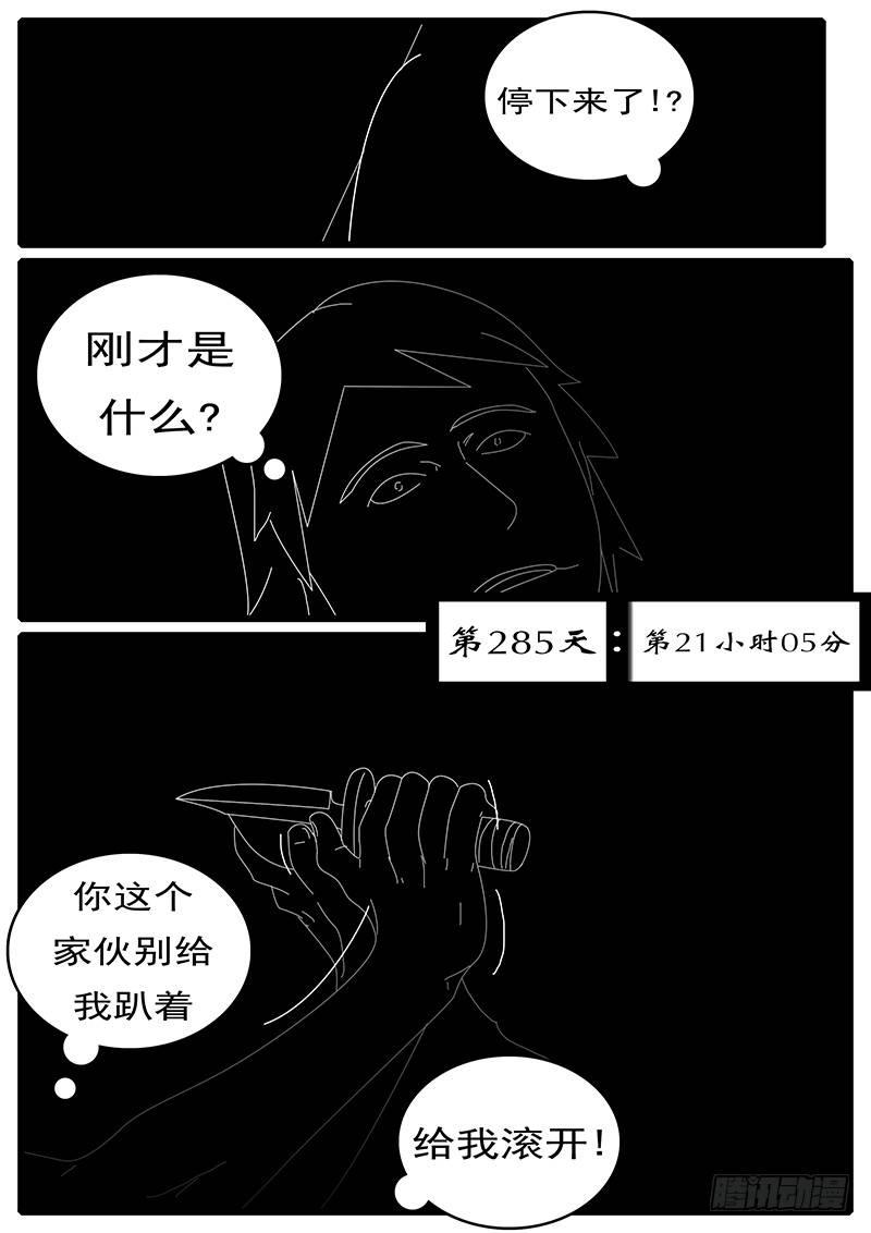 world game - 第285天 第21小時05分 - 1