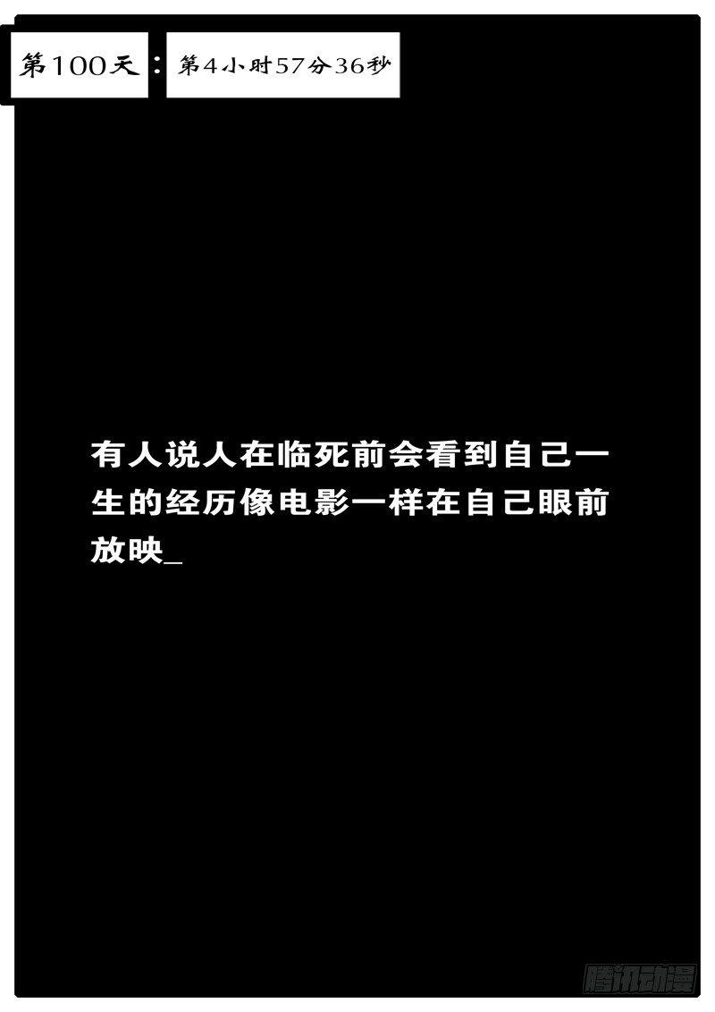 world game - 第100天第4小時57分36秒 - 1