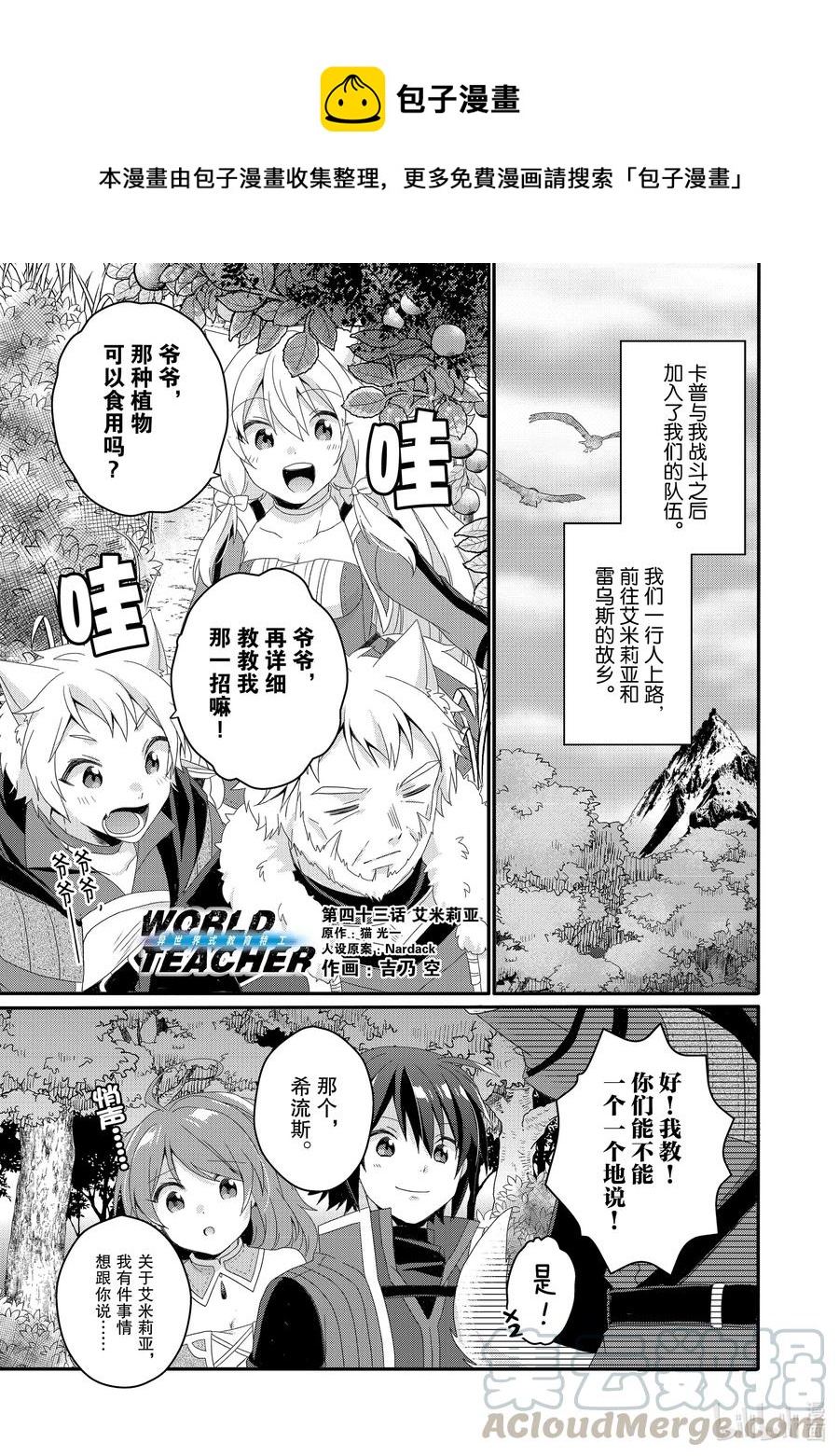 WORLD TEACHER 異世界式教育特工 - 第43話 艾米莉亞 - 1