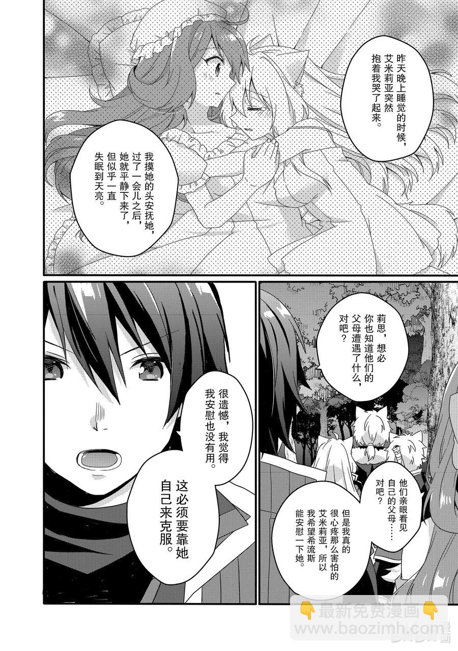 WORLD TEACHER 異世界式教育特工 - 第43話 艾米莉亞 - 2