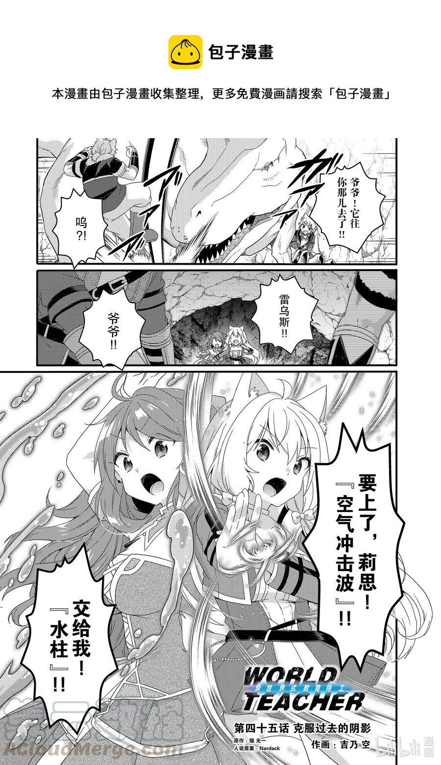 WORLD TEACHER 異世界式教育特工 - 第45話 克服過去的陰影 - 1