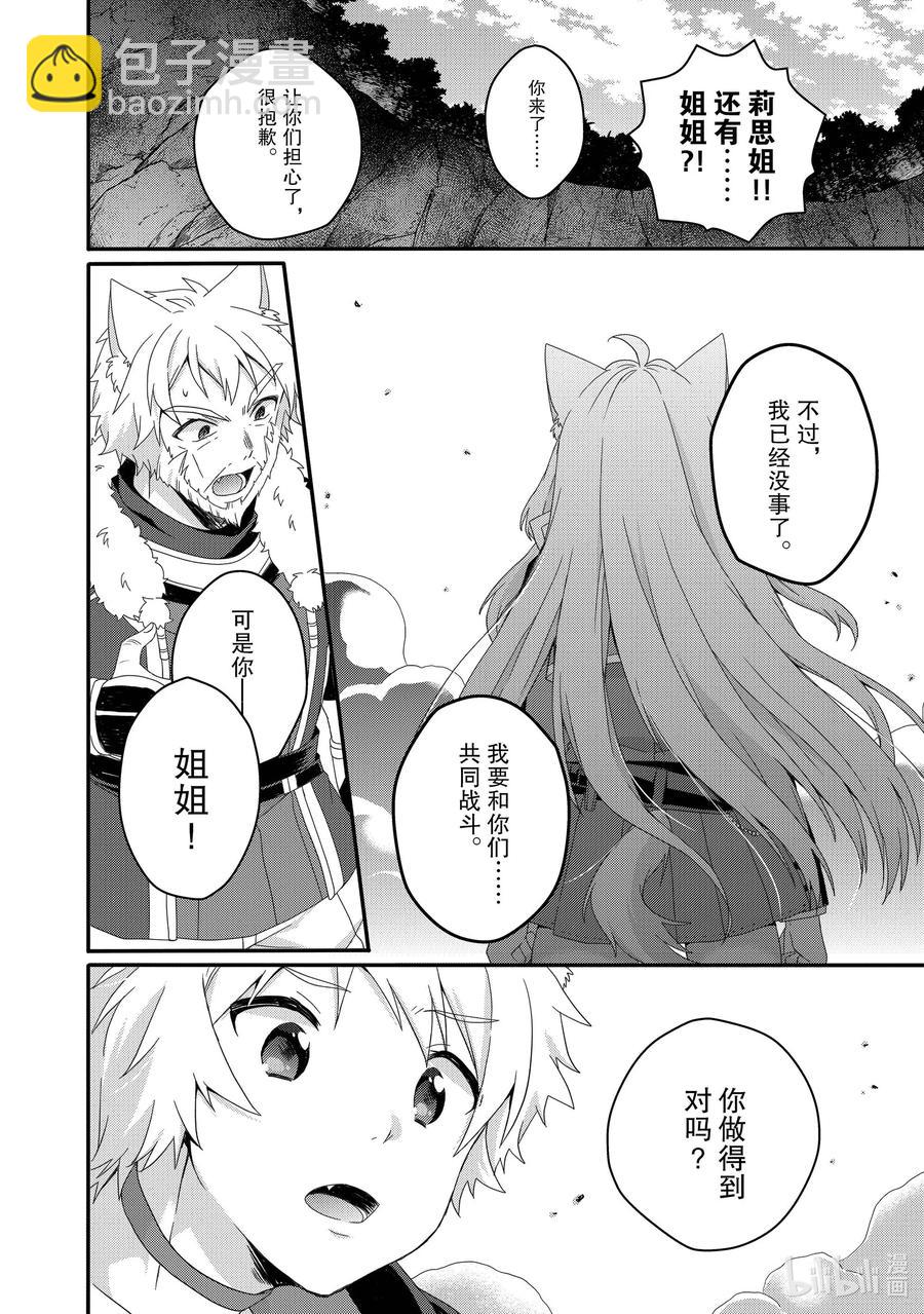 WORLD TEACHER 異世界式教育特工 - 第45話 克服過去的陰影 - 2