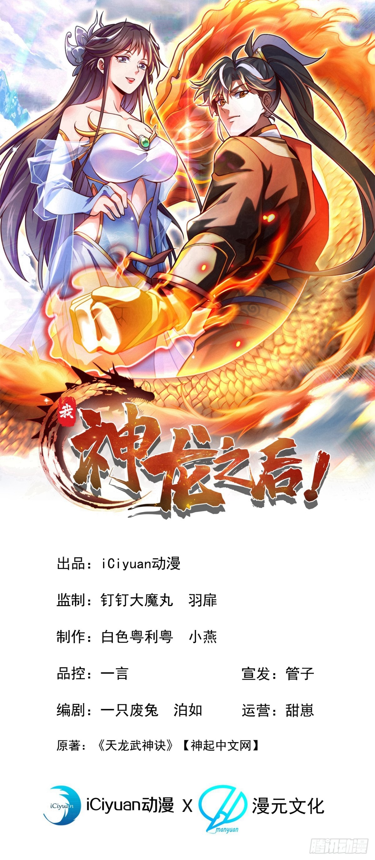 我，神龍之後！ - 第134話 完結：遵從自己的心 - 1