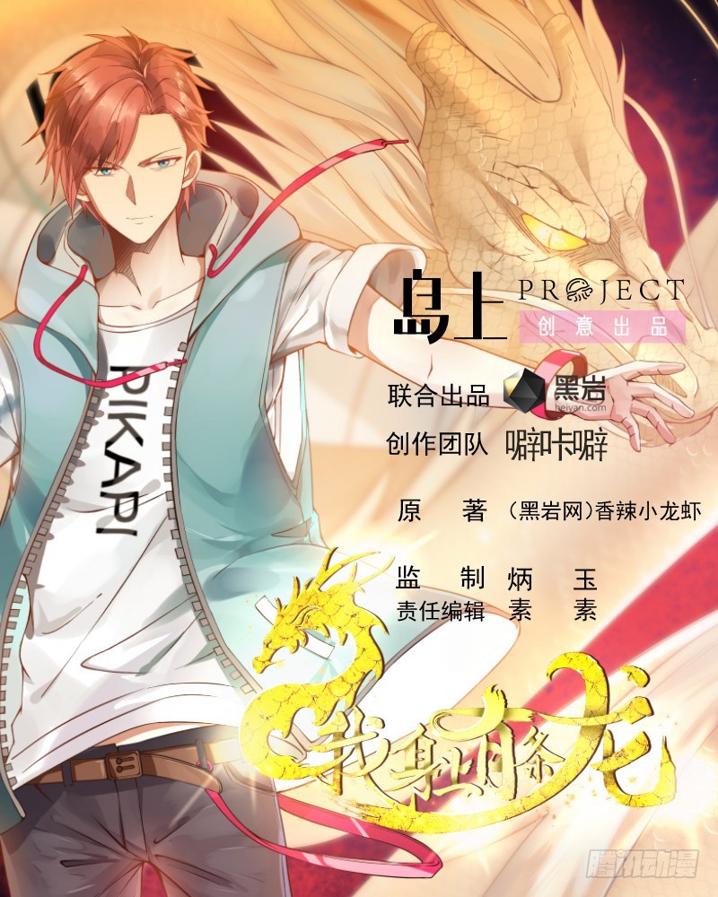 我身上有條龍 - 第216話 這個組長我不當了！(1/2) - 1