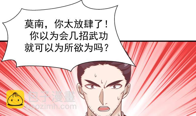 我身上有條龍 - 第216話 這個組長我不當了！(1/2) - 2