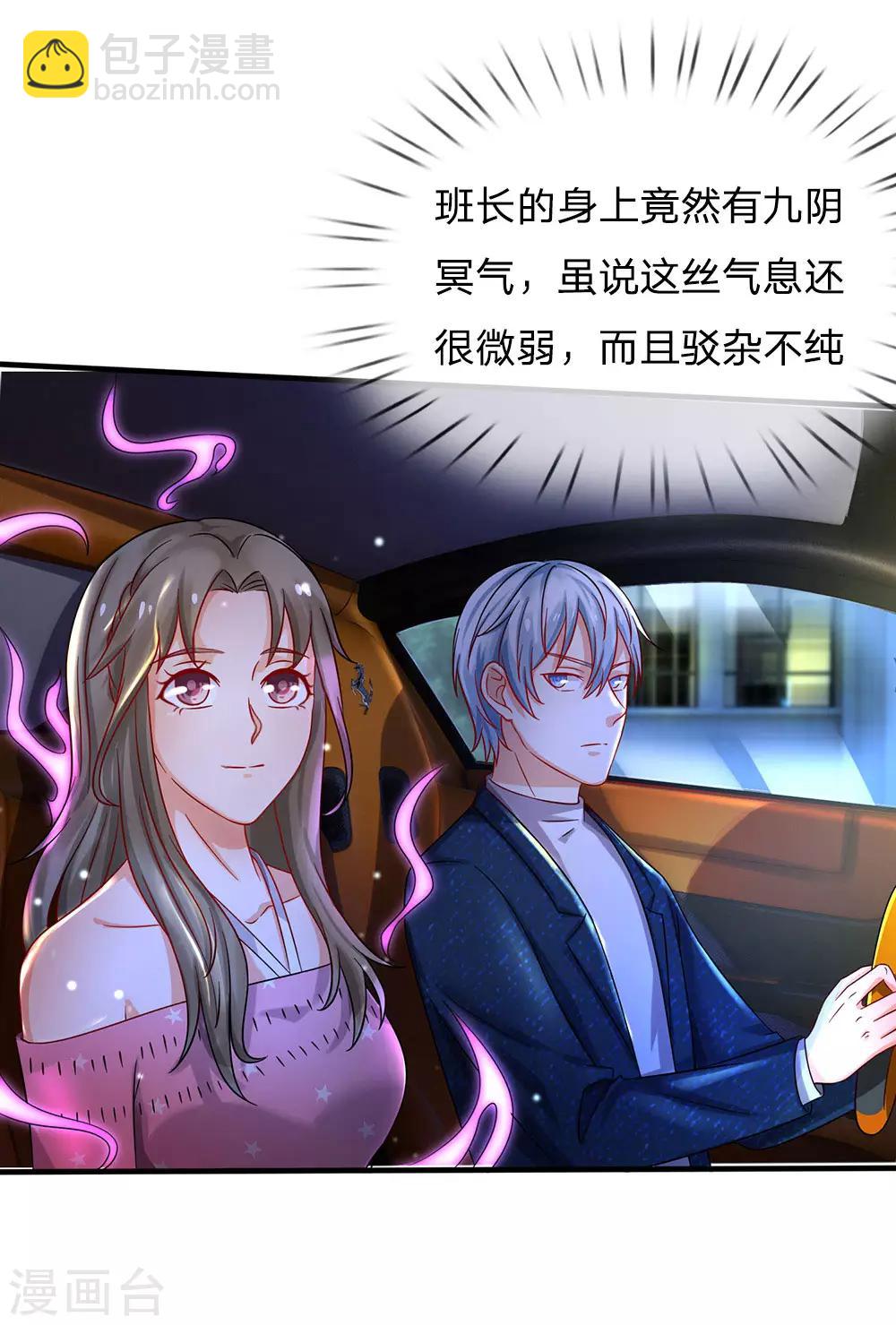 我是大仙尊 - 第150话 九阴玄体，实感意外 - 2