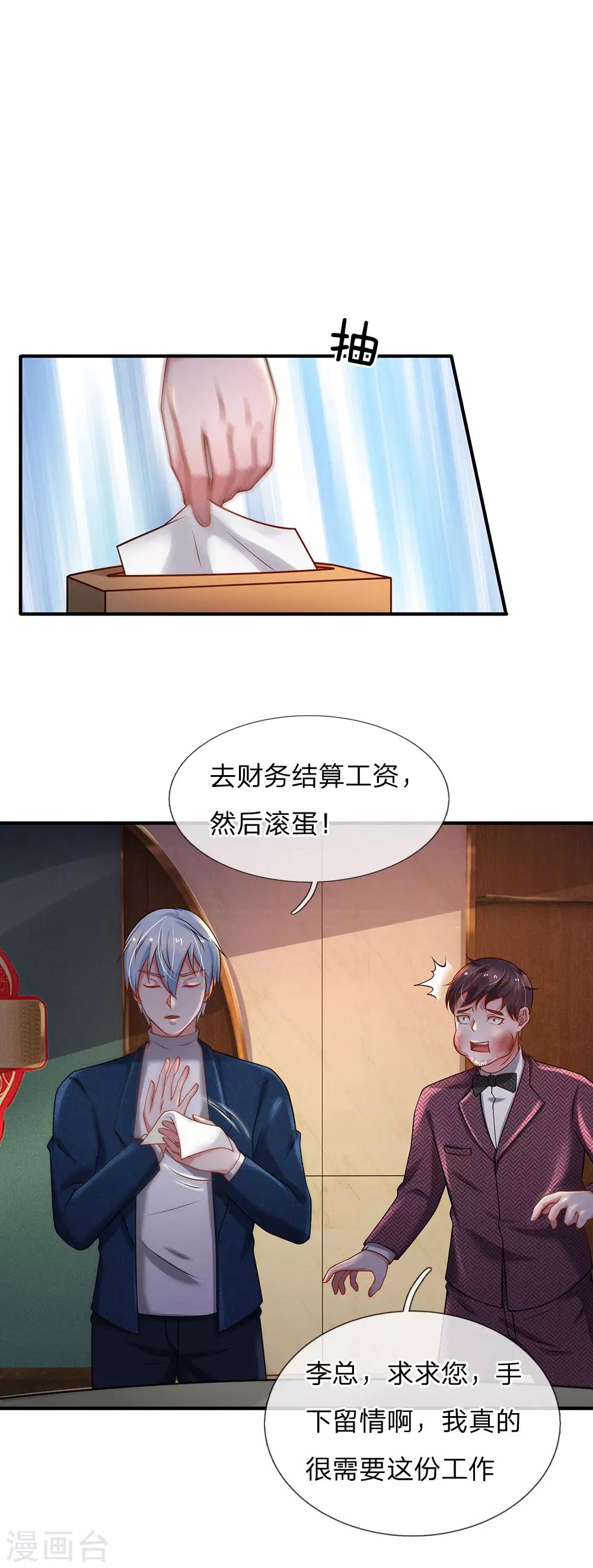 我是大仙尊 - 第183话 亲戚之间，反转之势 - 1