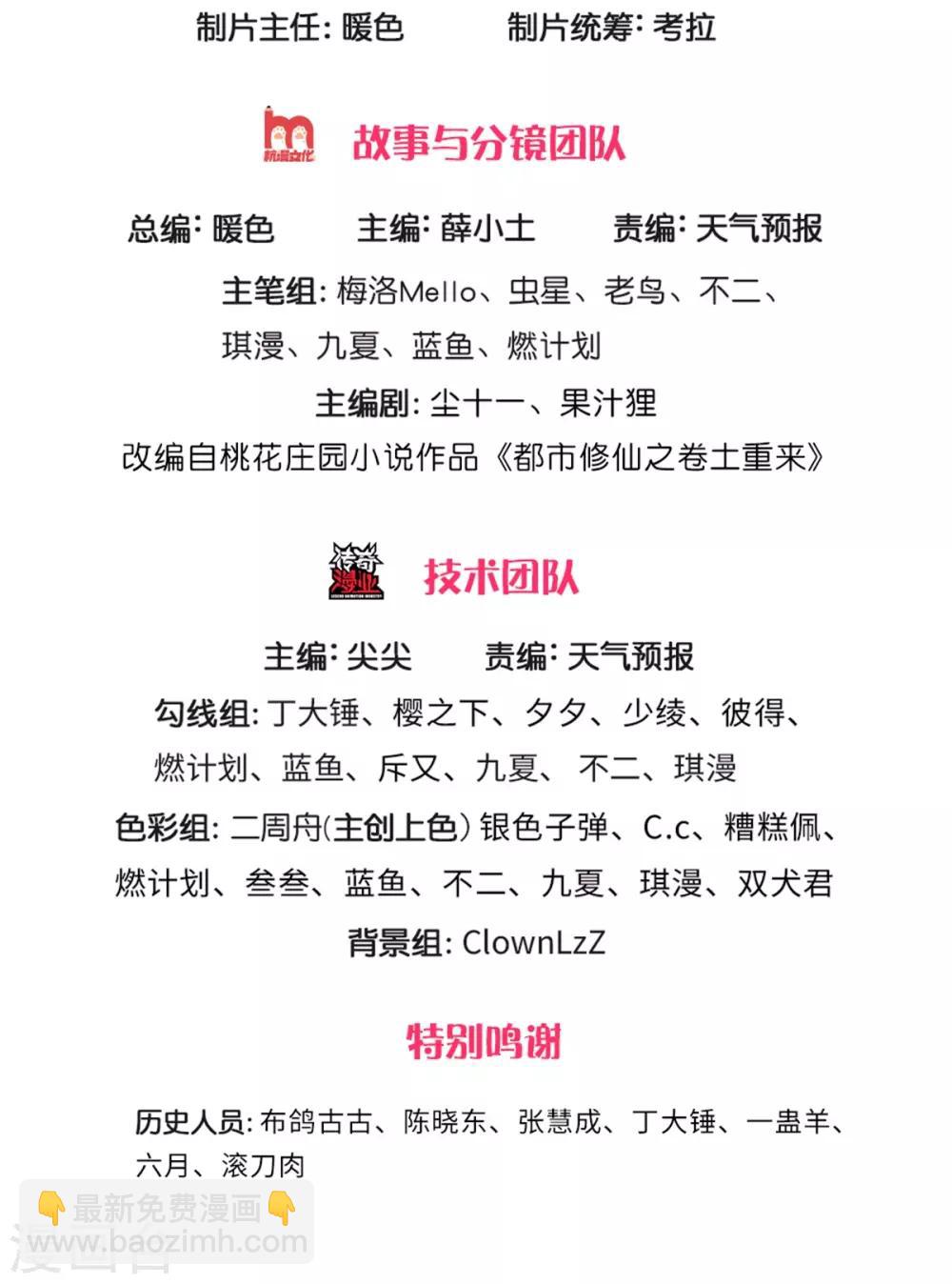 我是大仙尊 - 第258話 人海戰術，打你怎的 - 2