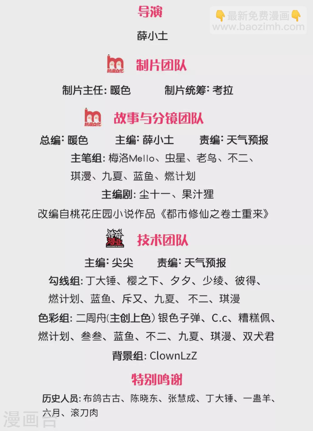 我是大仙尊 - 第285話 恩怨分明，非死即傷 - 2