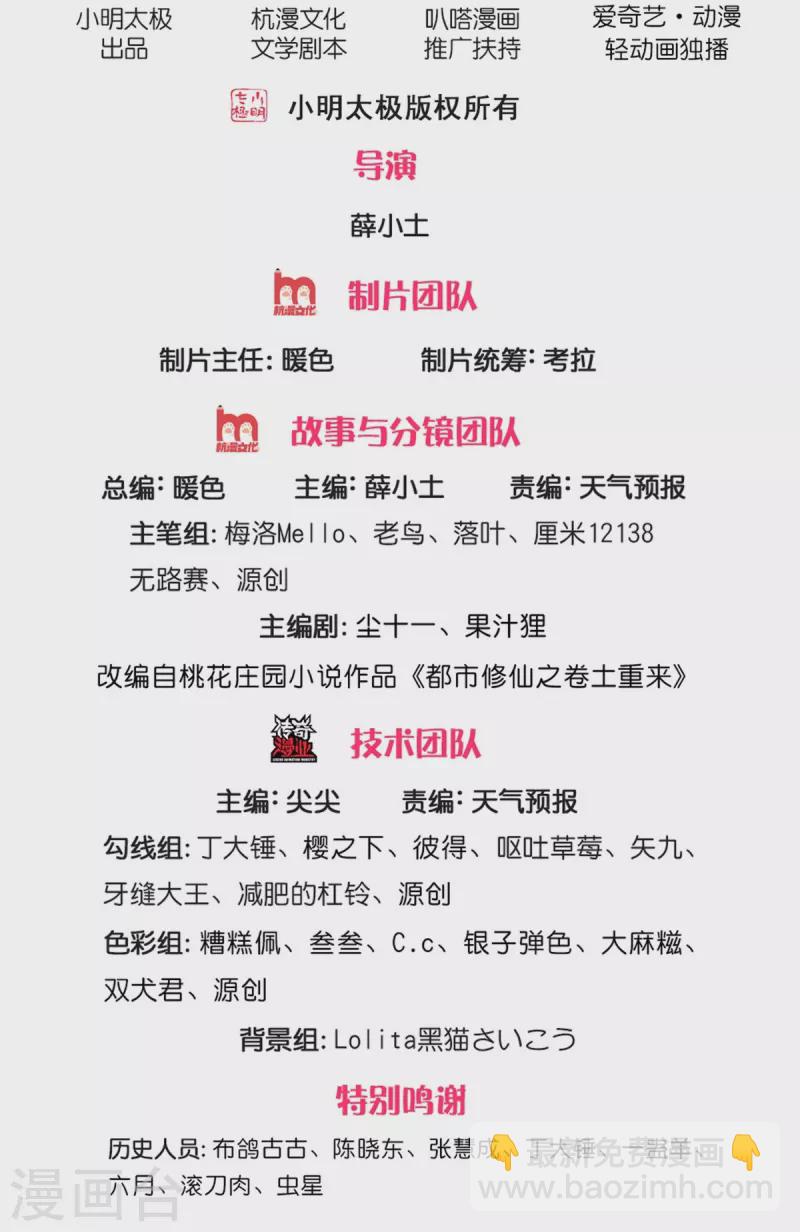 我是大仙尊 - 第403話 如何阻我，一人成軍 - 2