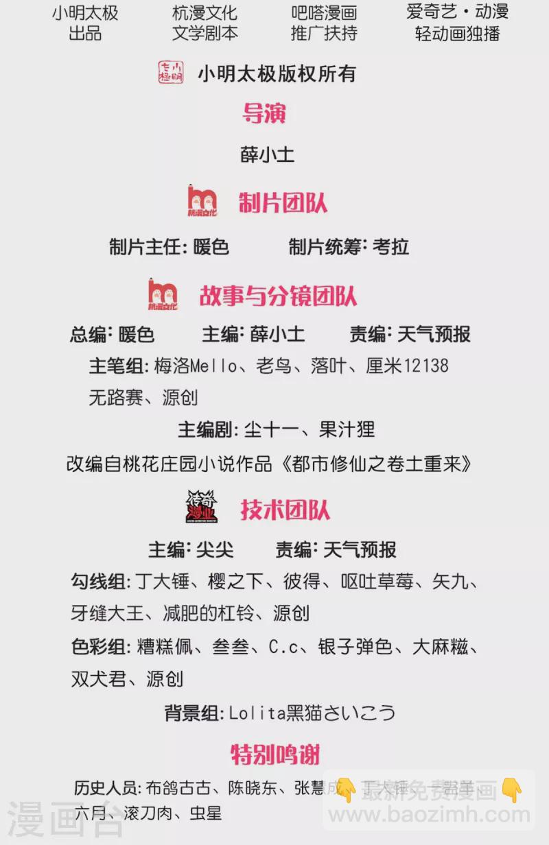 我是大仙尊 - 第435話 趕來撿漏，癡心妄想 - 2