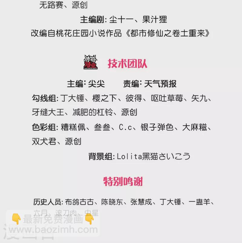 我是大仙尊 - 第465話 華國明榜，不同階層 - 3