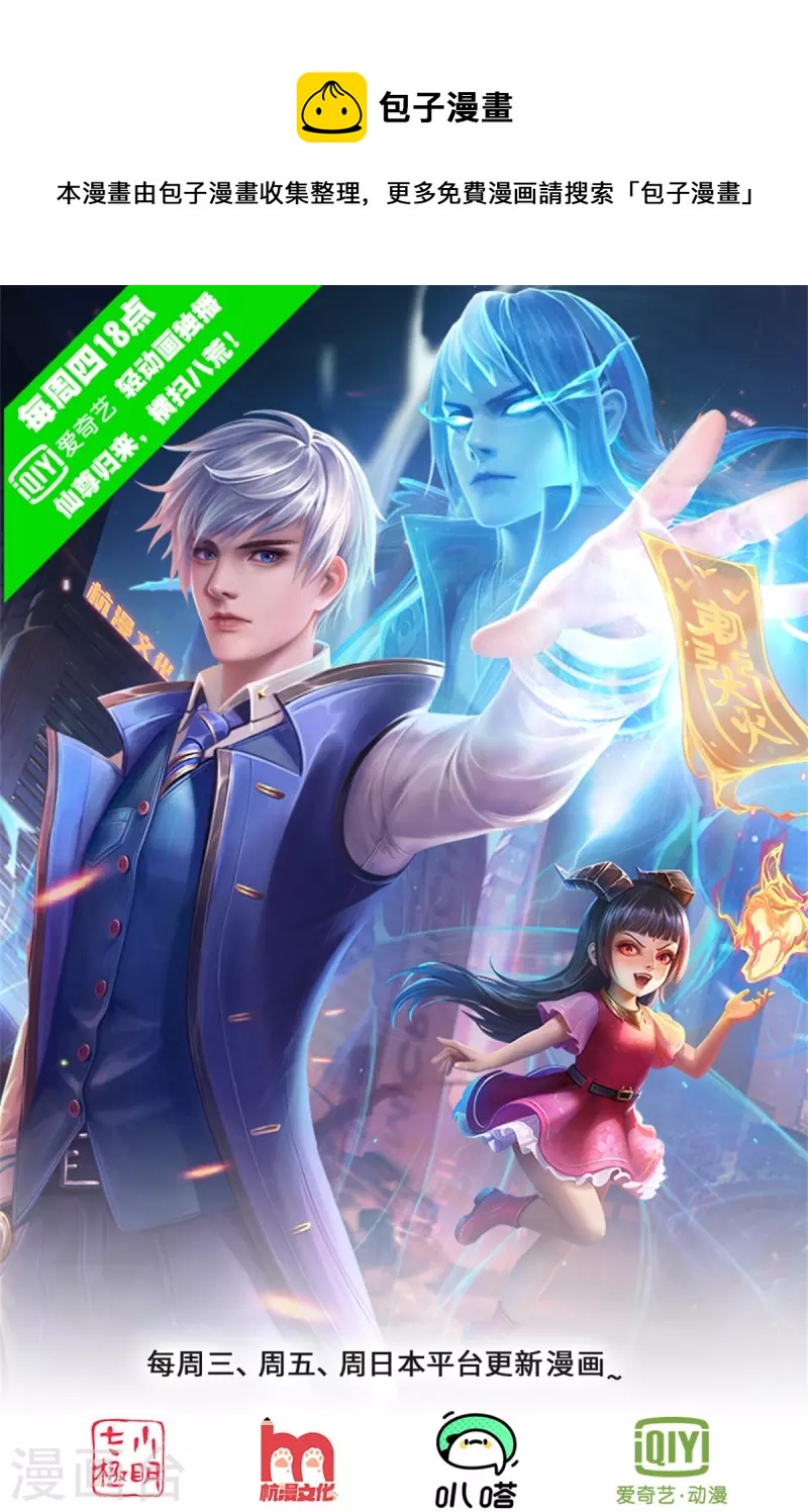 我是大仙尊 - 第495話 逃竄無用，幕後主使 - 1