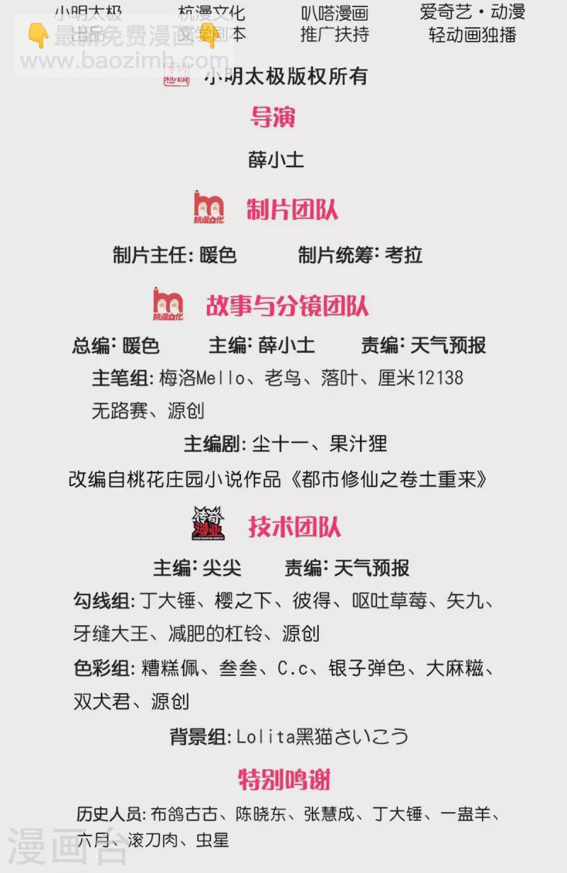 我是大仙尊 - 第495話 逃竄無用，幕後主使 - 2