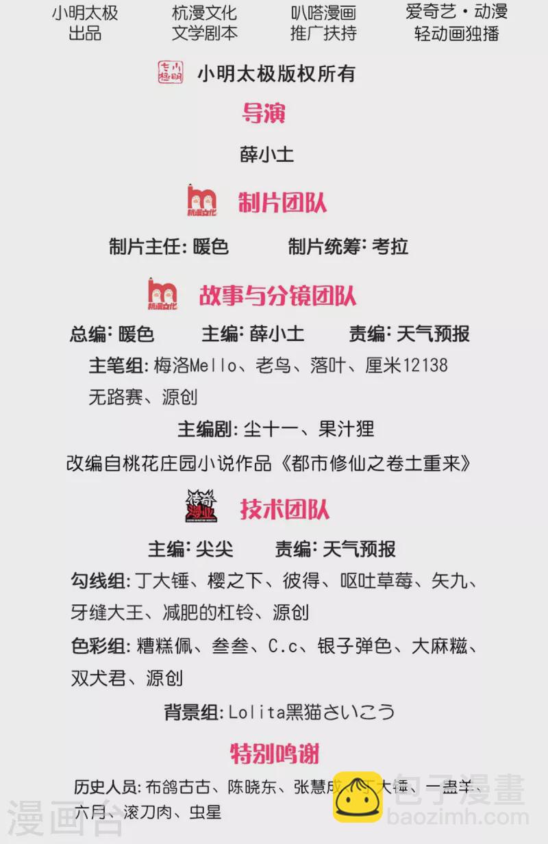 我是大仙尊 - 第523話 昔日天狼，重歸救主 - 2