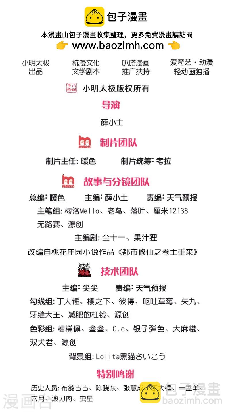 我是大仙尊 - 第549話 成王敗寇，難成大器 - 2