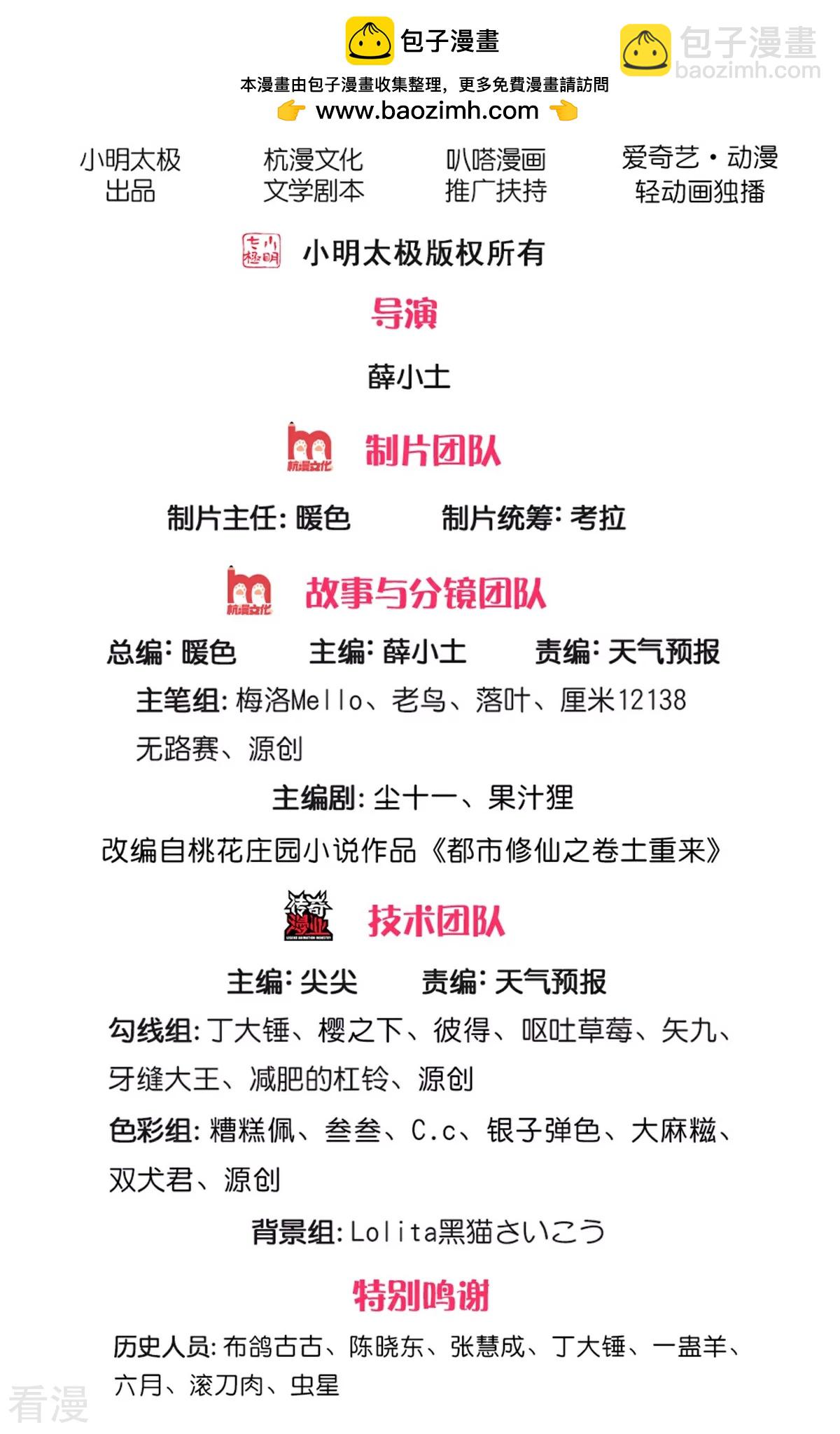 我是大仙尊 - 第571話 以氣引之，一招斃命 - 2