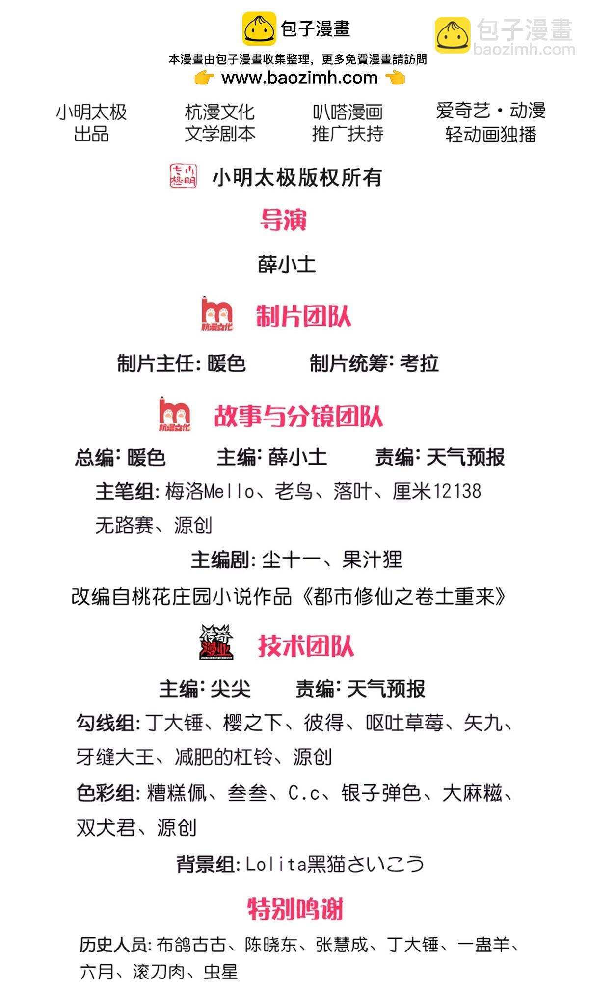 我是大仙尊 - 第581話 痛失愛徒，爲我報仇 - 2