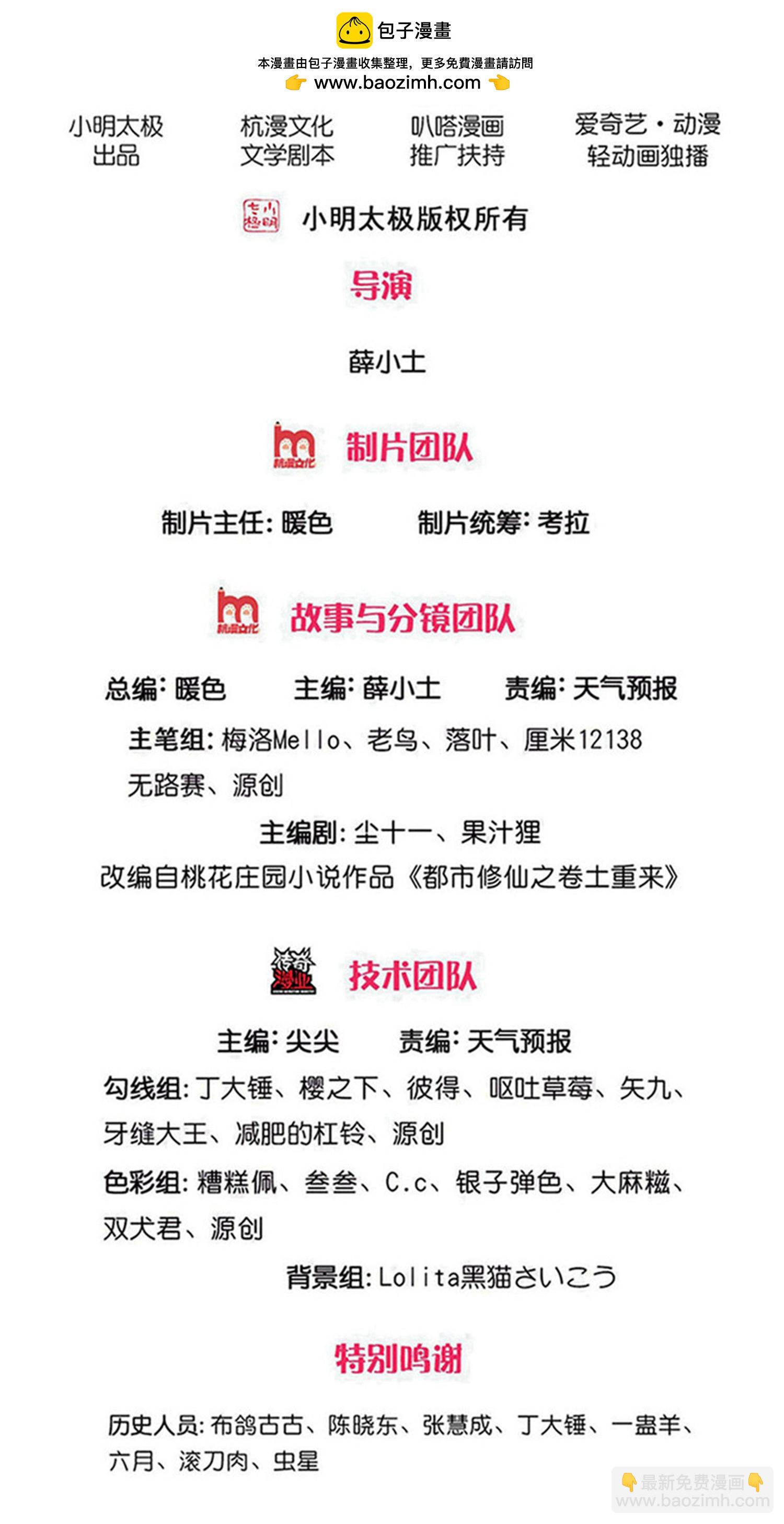 我是大仙尊 - 第733話 - 2