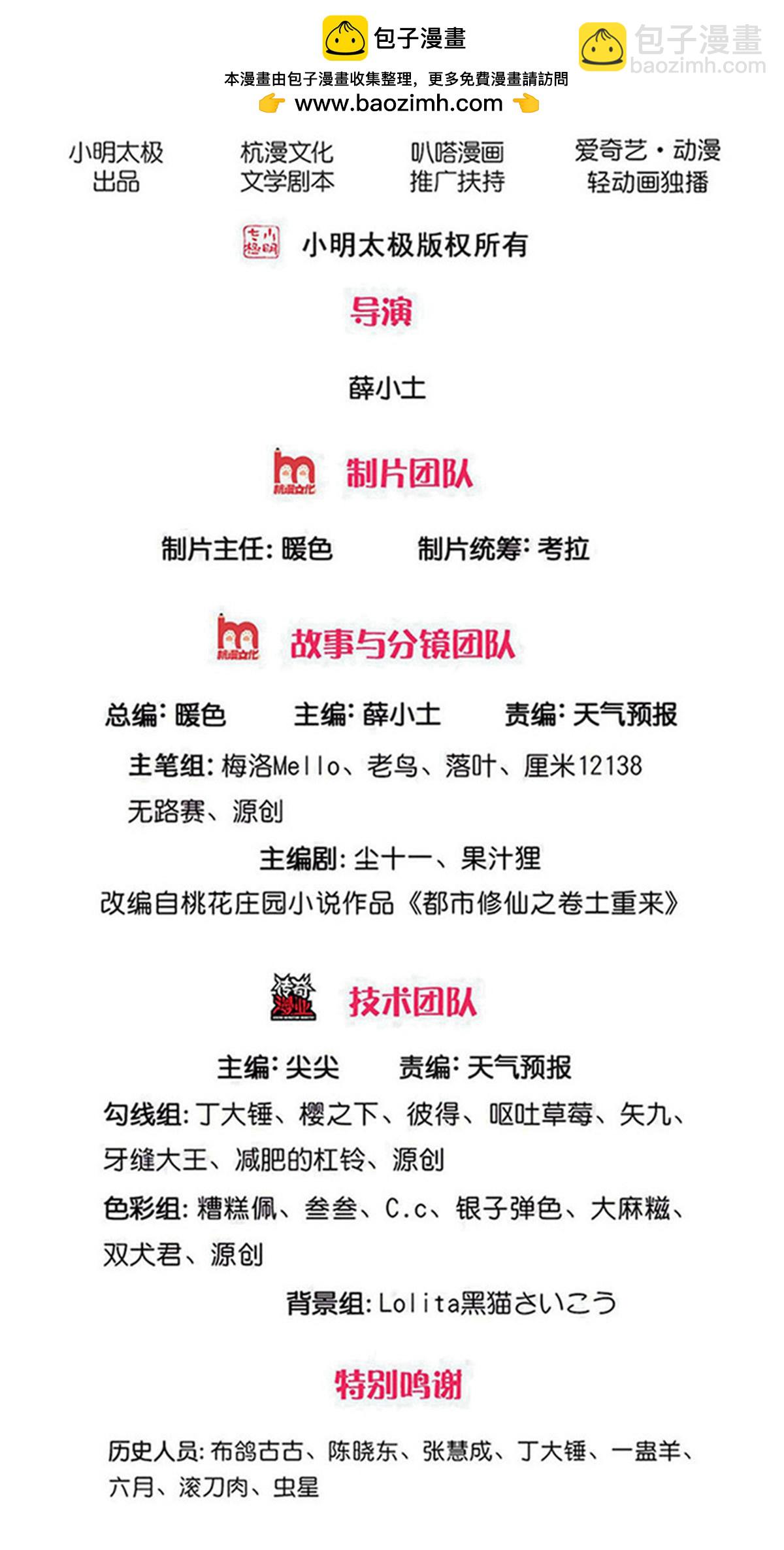 我是大仙尊 - 第741話 - 2