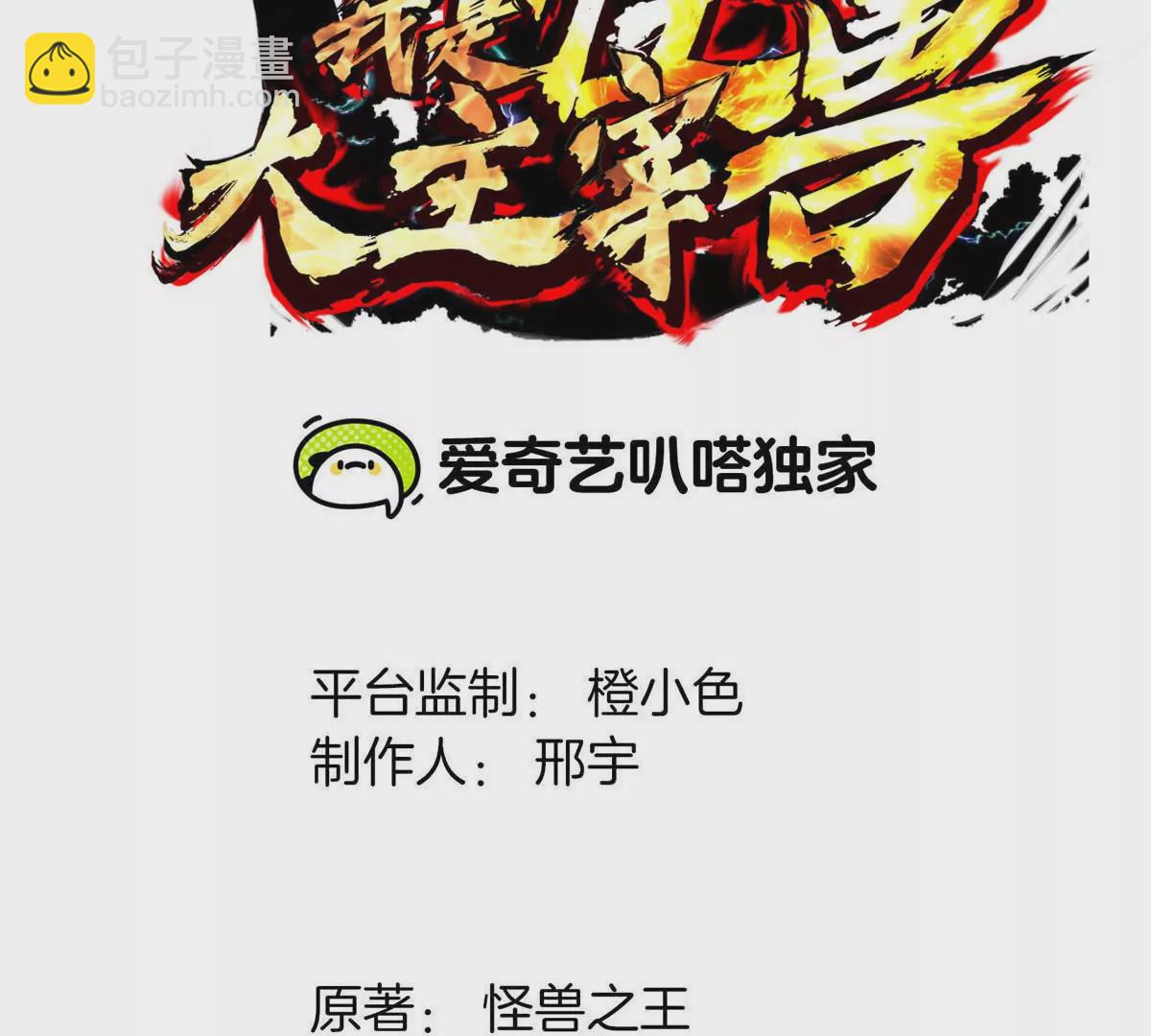 我是怪獸大主宰 - 第27話 雷霆啊，賜予我力量吧!!(1/3) - 3