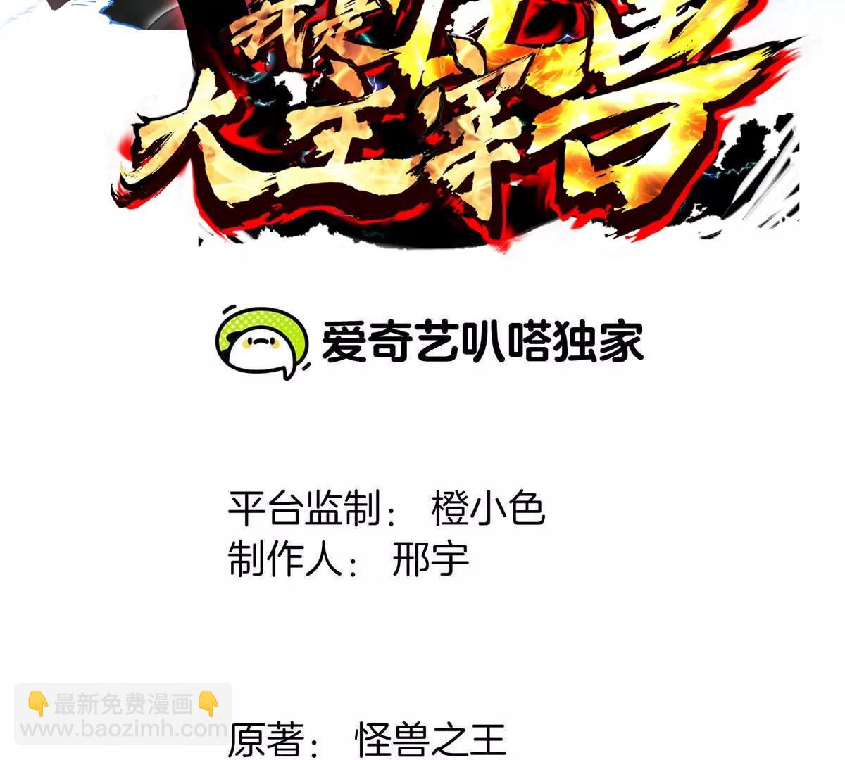 我是怪獸大主宰 - 第68話 照顧好我媽(1/3) - 3